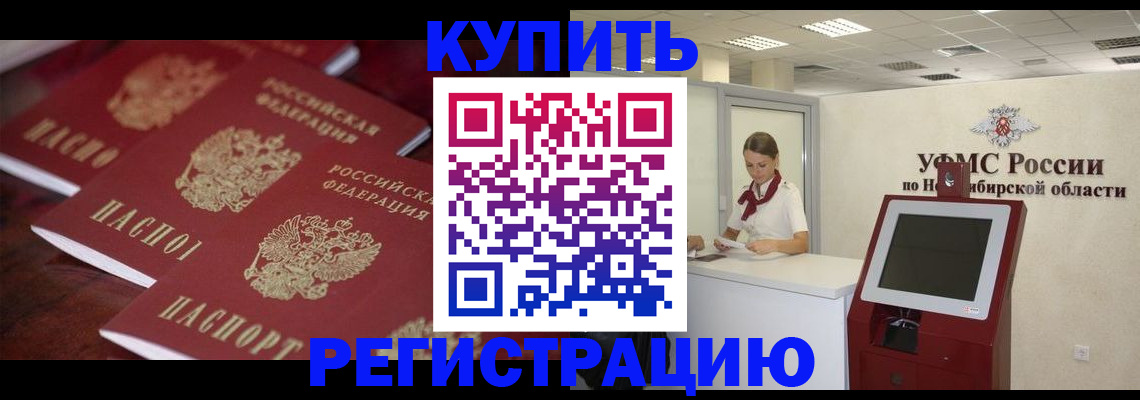 прописка для работы в Заводоуковске