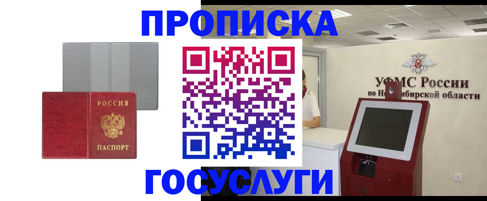 прописка паспорт в Заводоуковске